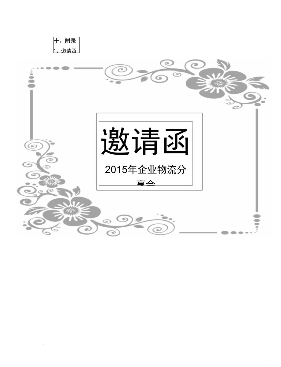 企业分享会策划书_第4页