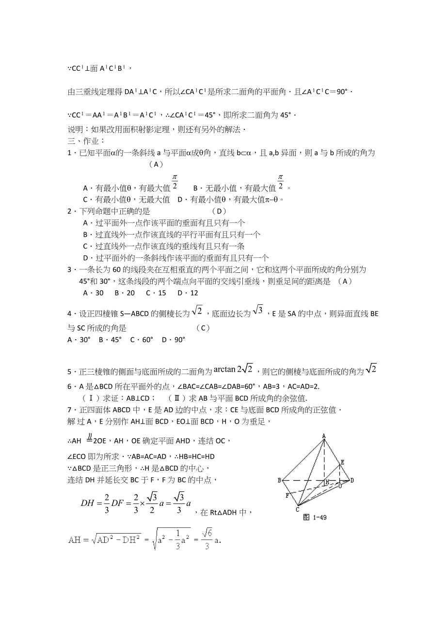 高中数学线面角与面面角复习讲义新人教A版必修4高二_第3页