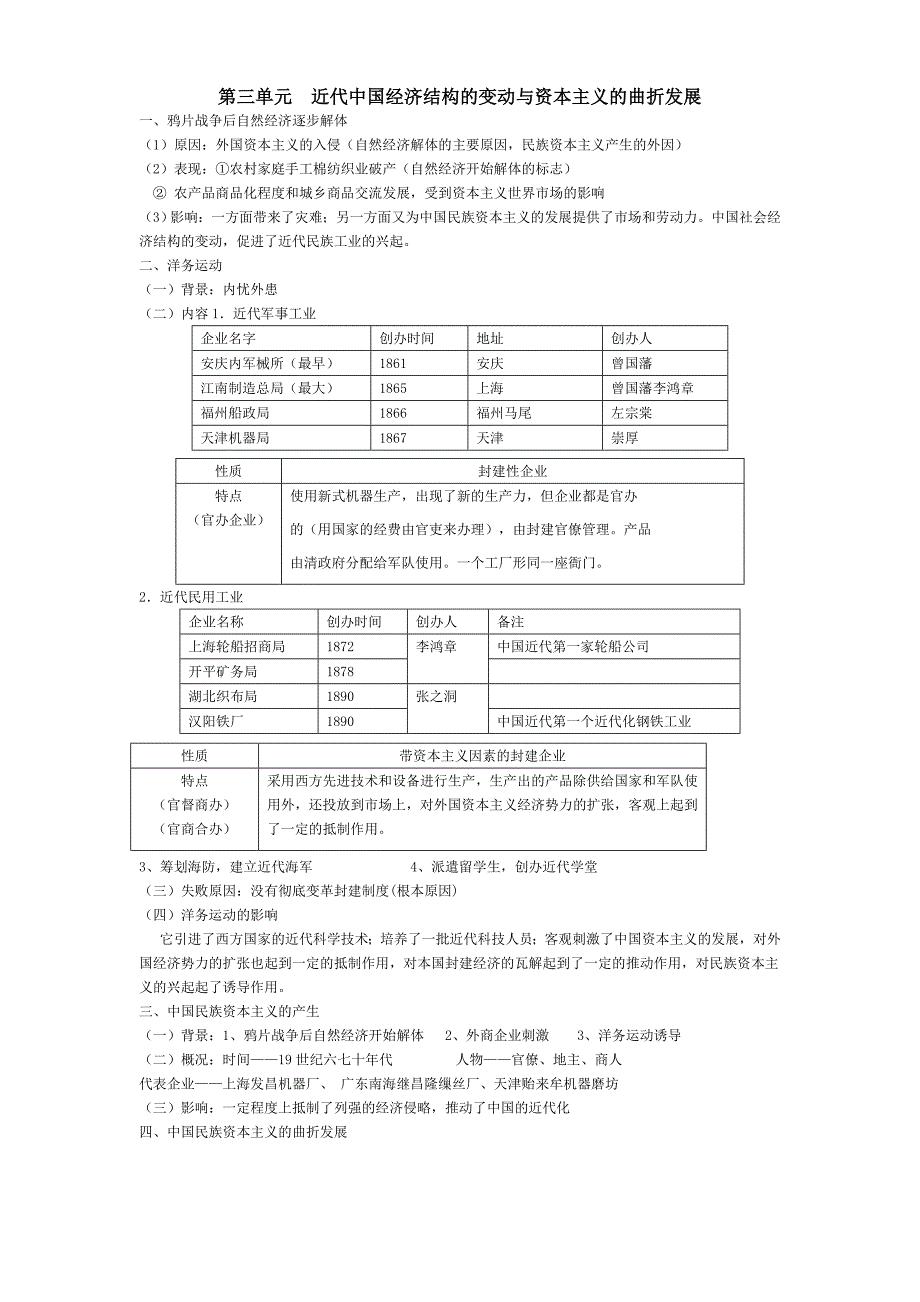 第三四单元复习提纲_第1页