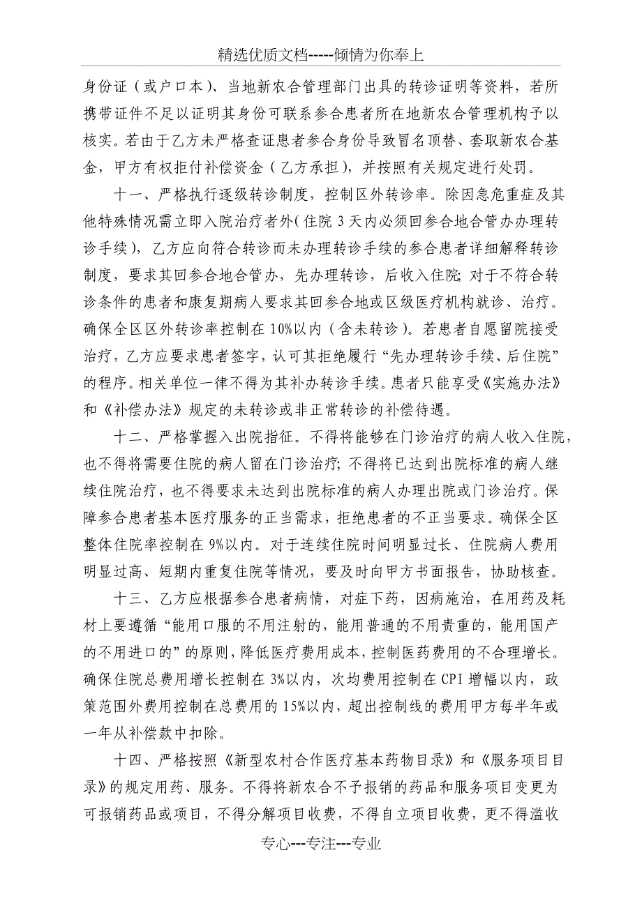 定点医疗机构协议书(2014年)_第3页