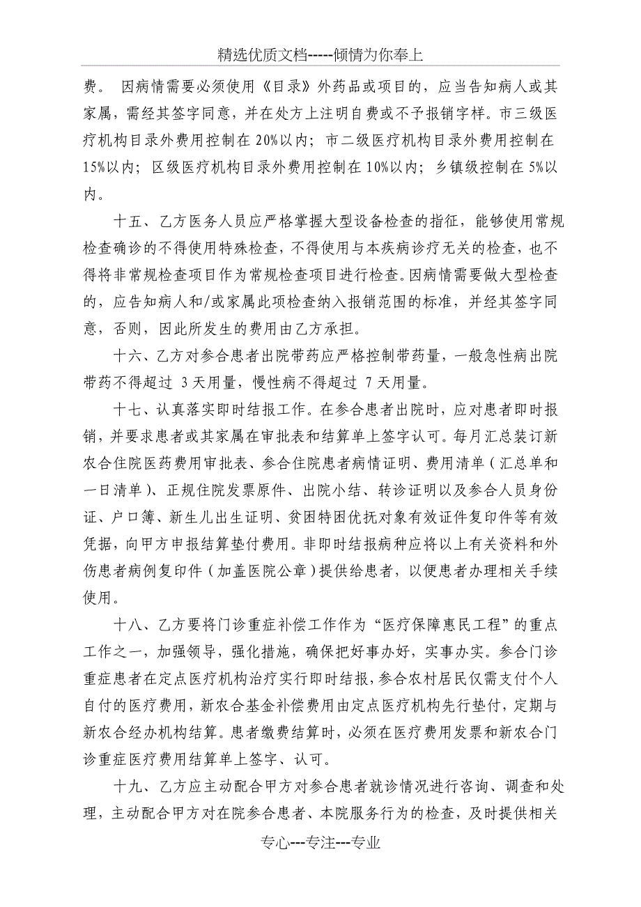 定点医疗机构协议书(2014年)_第4页