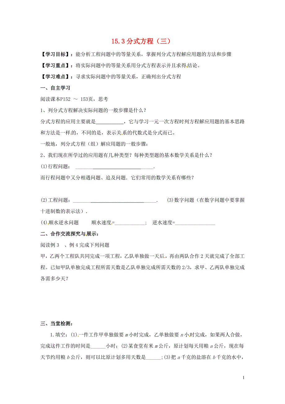 云南省邵通市盐津县滩头乡八年级数学上册15.3分式方程三导学案无答案新版新人教版072811_第1页