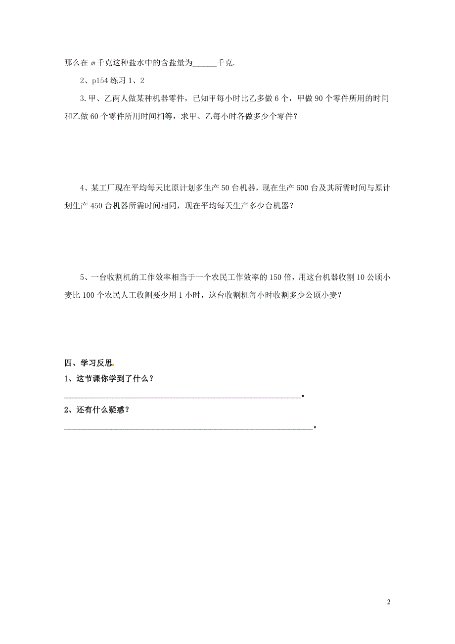 云南省邵通市盐津县滩头乡八年级数学上册15.3分式方程三导学案无答案新版新人教版072811_第2页