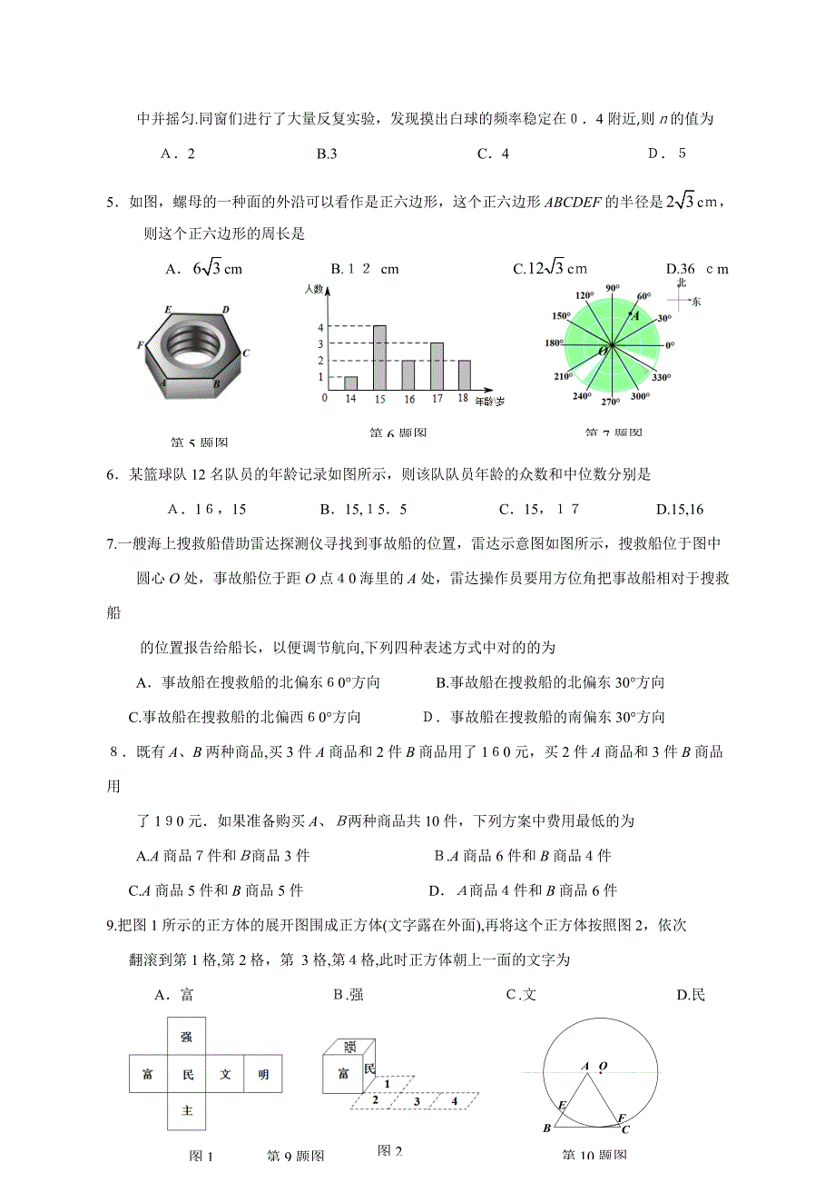 北京市朝阳区中考二模数学试题及答案(版)_第2页