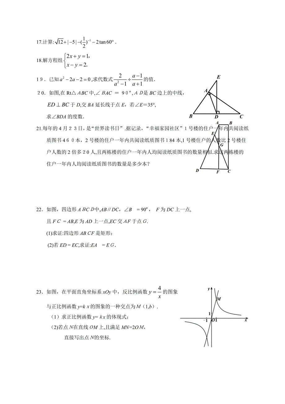 北京市朝阳区中考二模数学试题及答案(版)_第4页