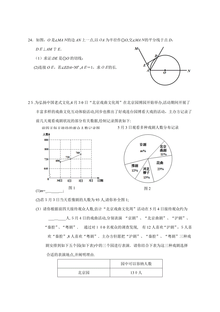 北京市朝阳区中考二模数学试题及答案(版)_第5页