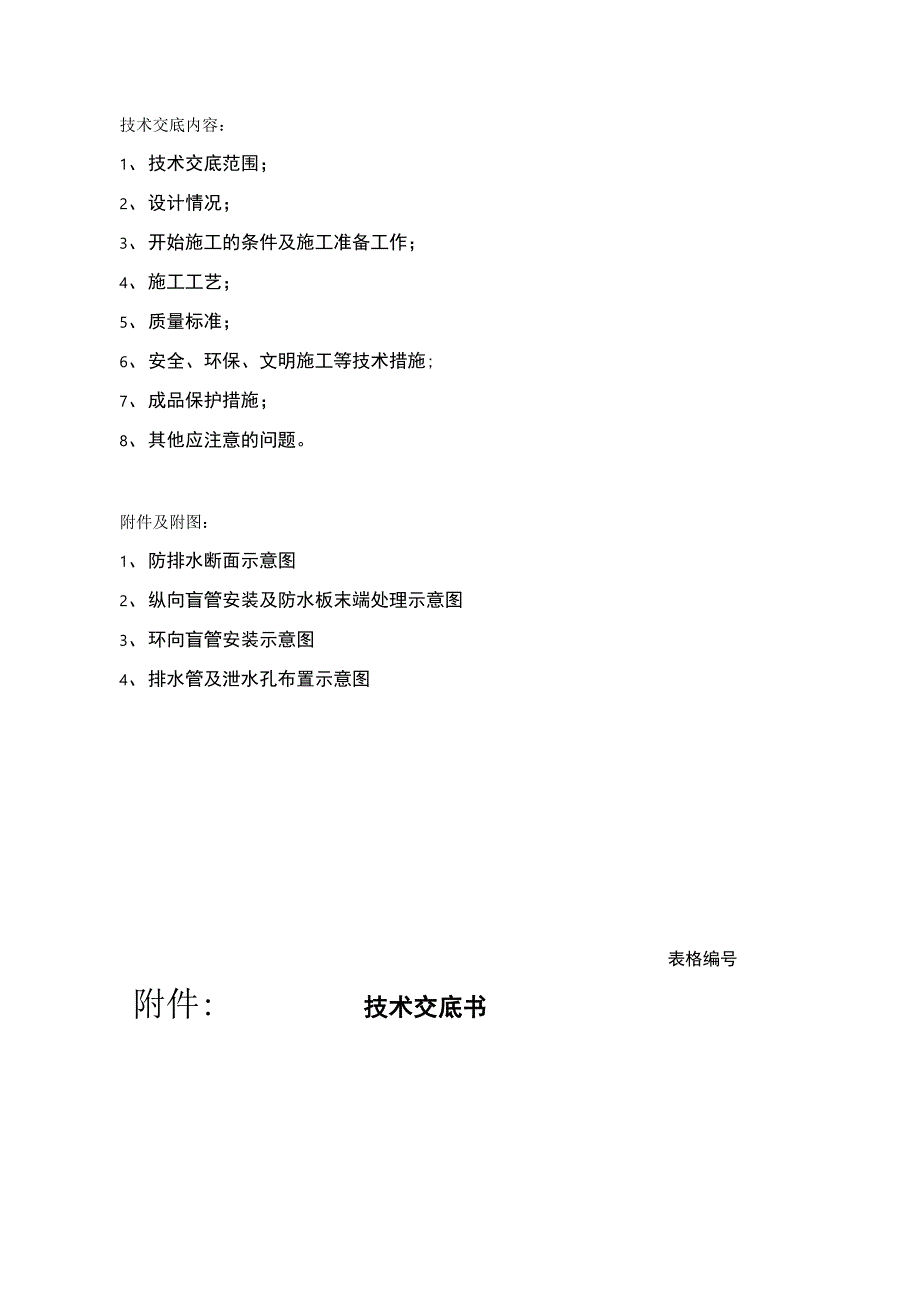 衬砌防水施工(2020621)_第2页