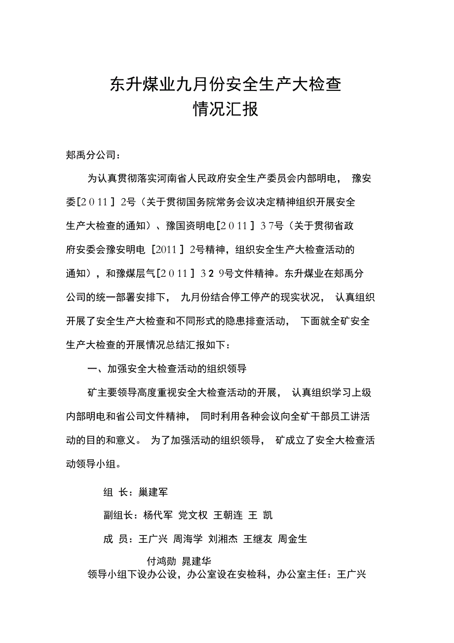 东升煤业9月份安全活动总结_第2页