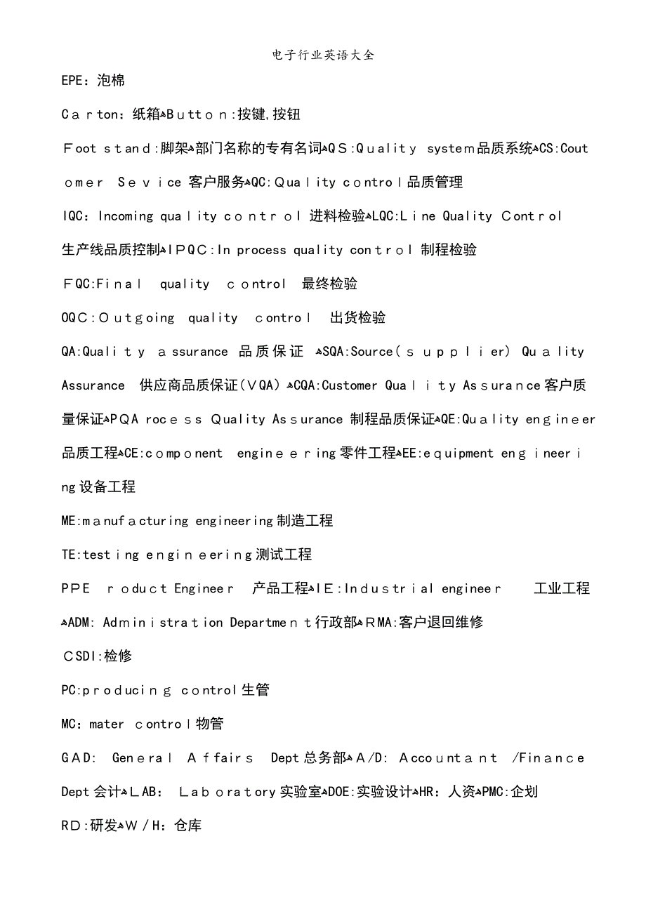 电子行业英语大全_第4页