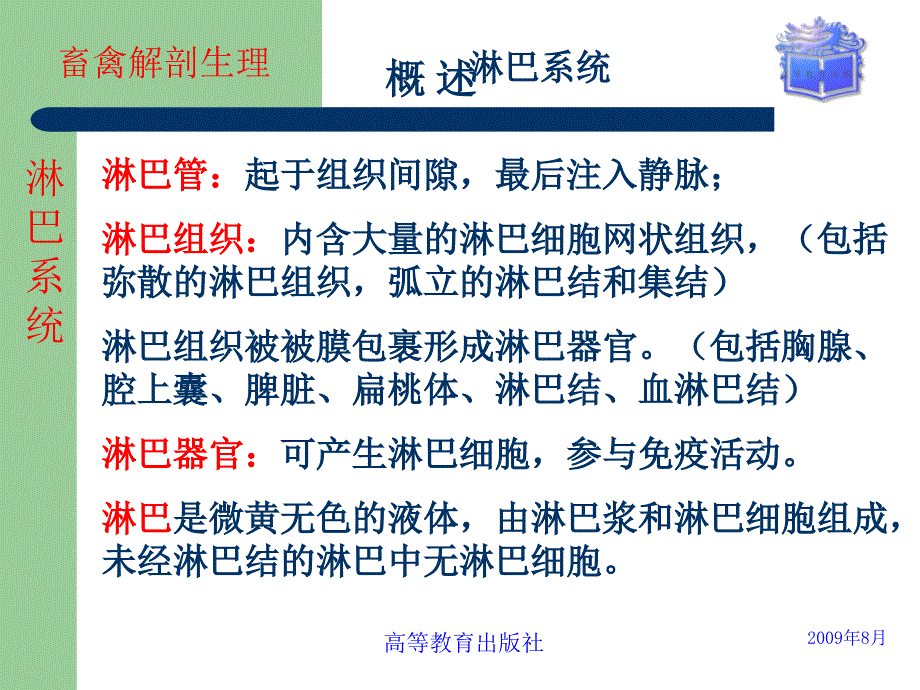 畜禽解剖生理第十章淋巴系统课件_第4页