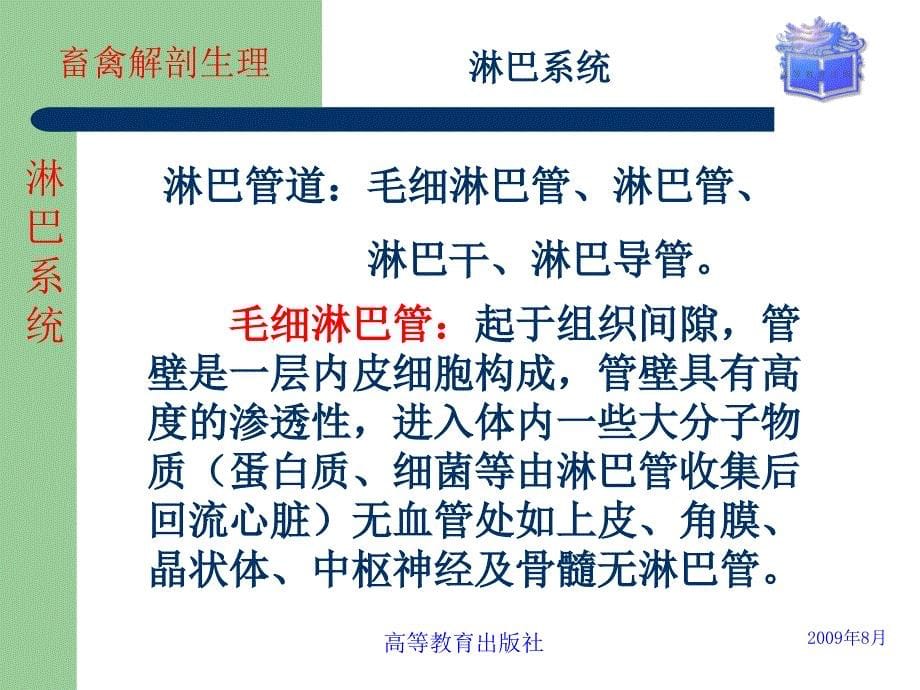 畜禽解剖生理第十章淋巴系统课件_第5页