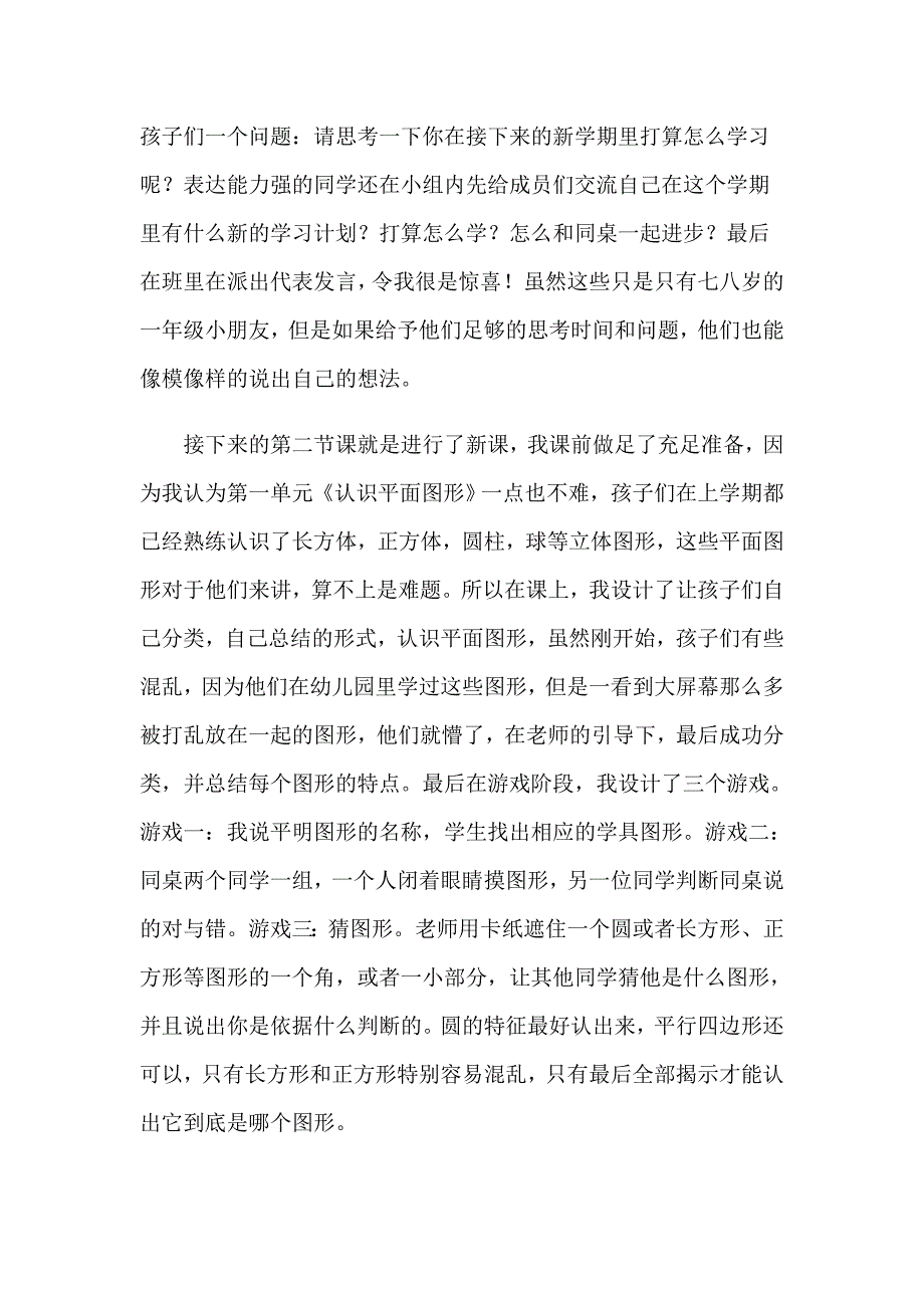 数学老师教学心得15篇（精选）_第4页