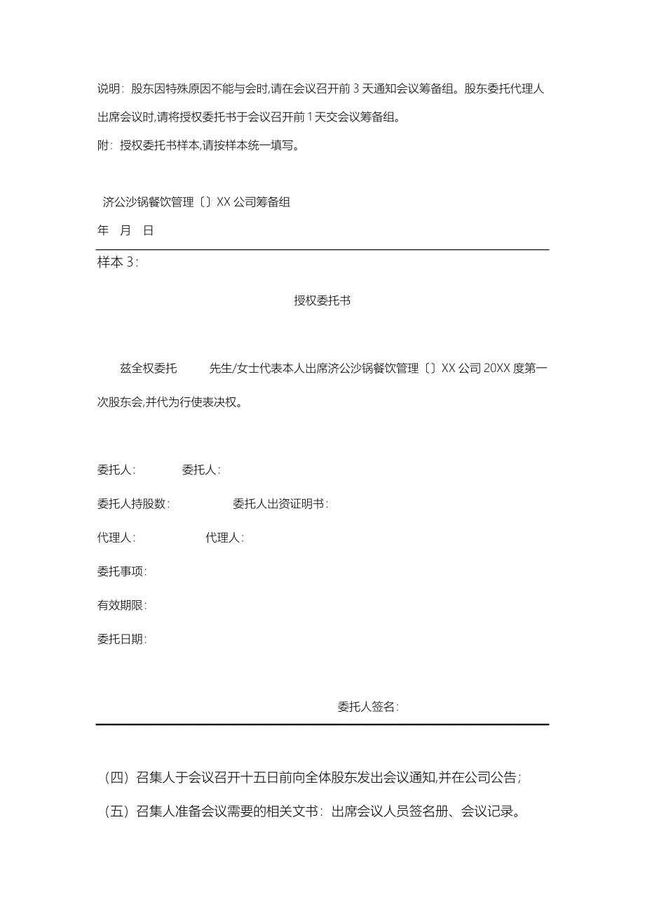 济公沙锅餐饮公司第一次股东会会议执行说明_第4页