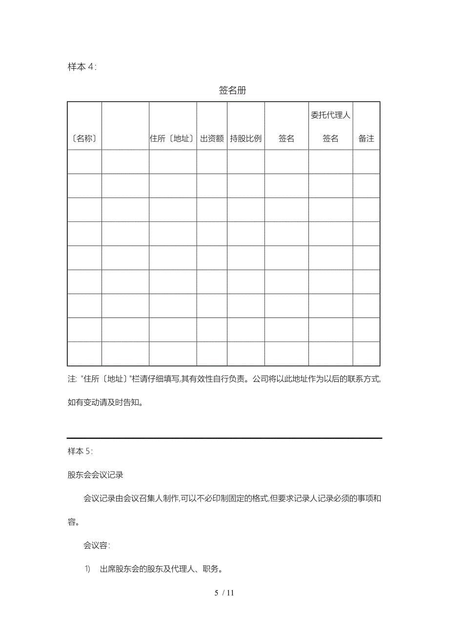 济公沙锅餐饮公司第一次股东会会议执行说明_第5页