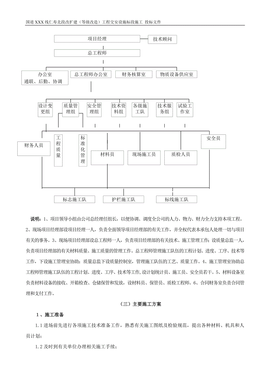 交通标线、交通标志标牌、护栏施工组织设计_第4页