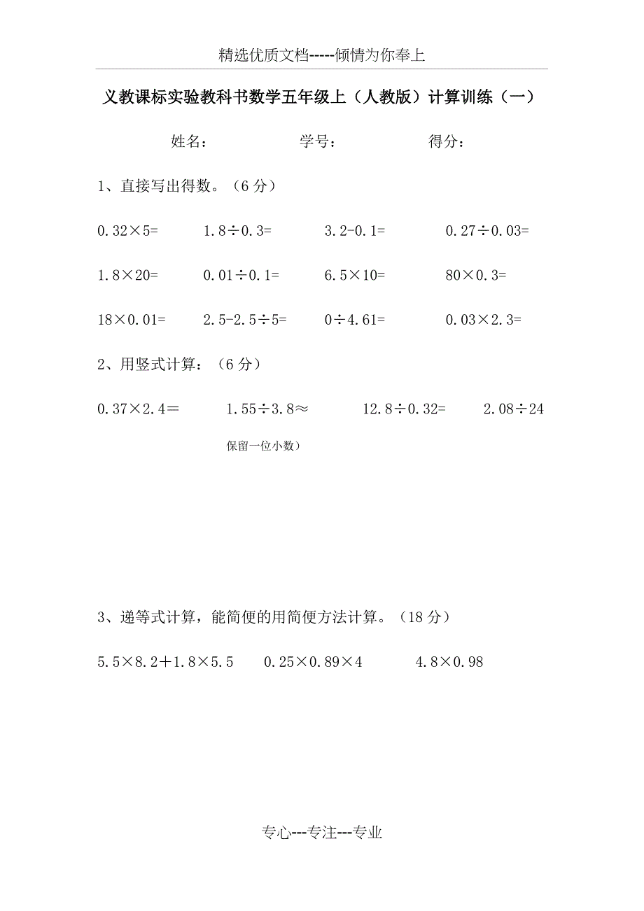 人教版小学五年级数学计算题(一天一练)(共18页)_第1页