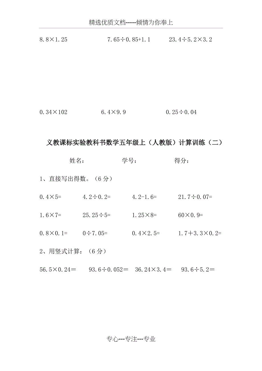 人教版小学五年级数学计算题(一天一练)(共18页)_第2页