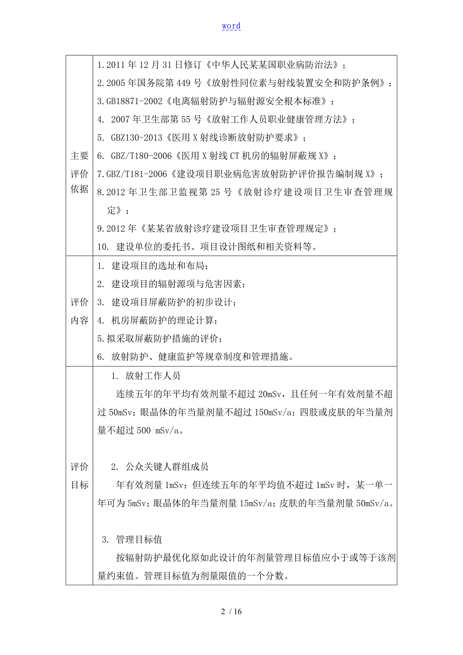 X射线机房预评价与衡量报告材料表_第2页