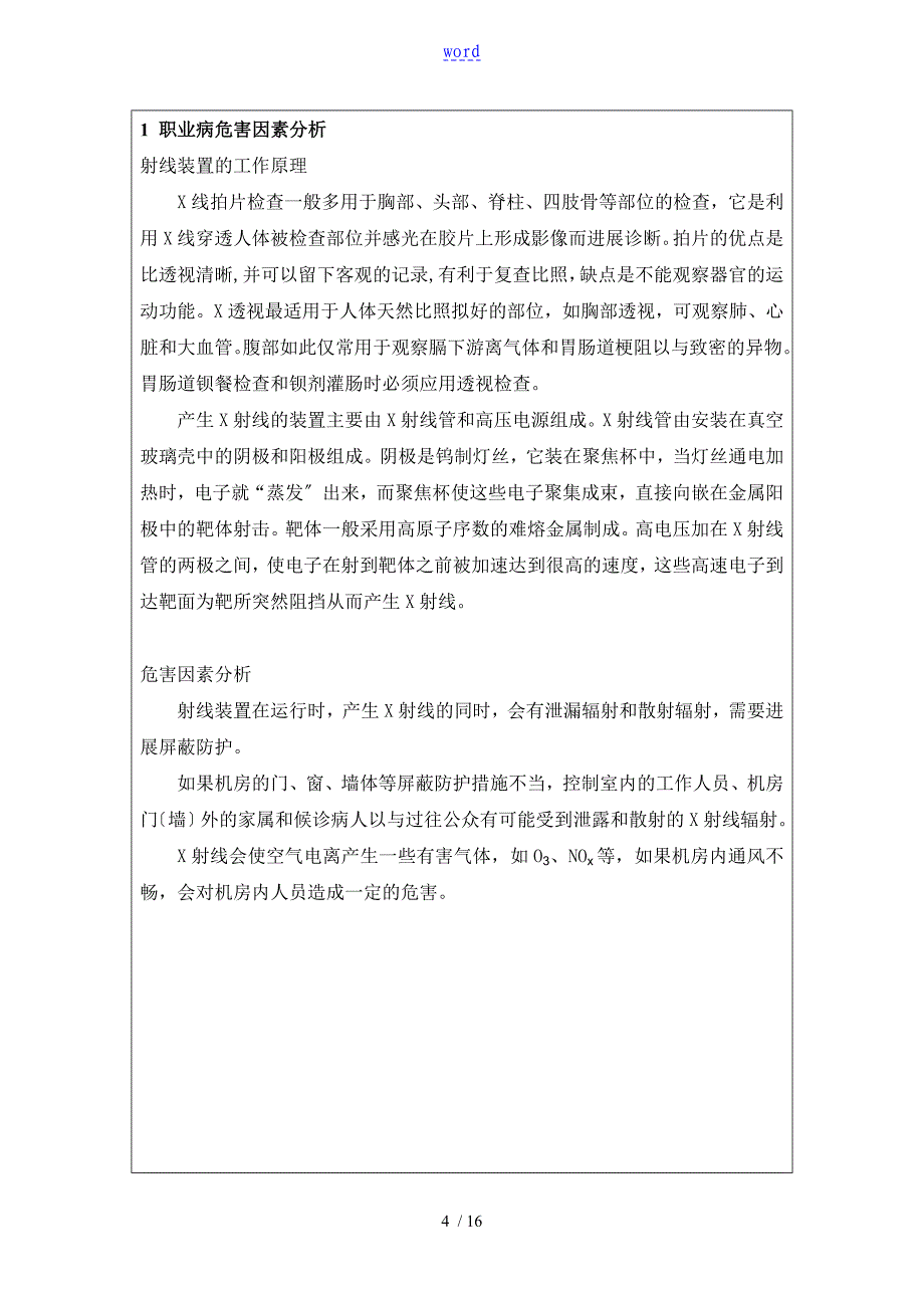 X射线机房预评价与衡量报告材料表_第4页