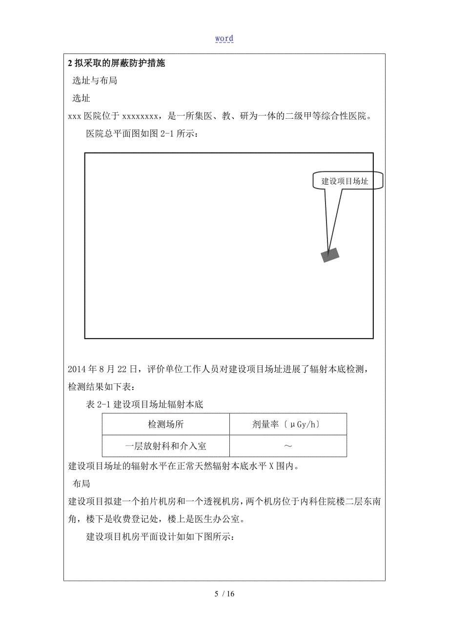 X射线机房预评价与衡量报告材料表_第5页