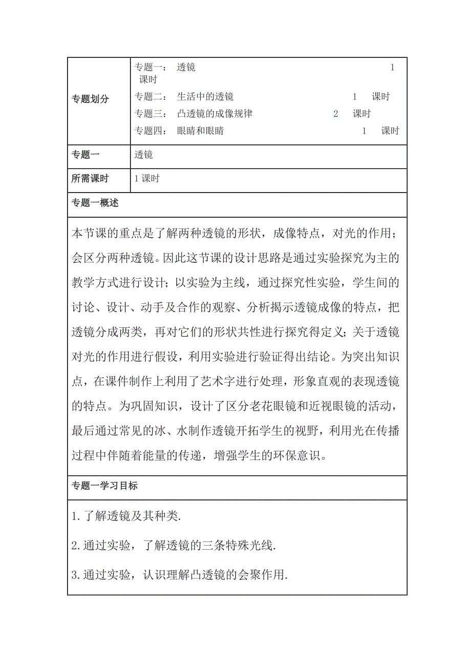 初中物理《透镜及其应用》主题单元教学设计以及思维导图1_第3页