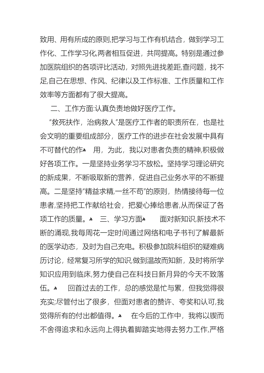 医生述职范文合集八篇2_第3页