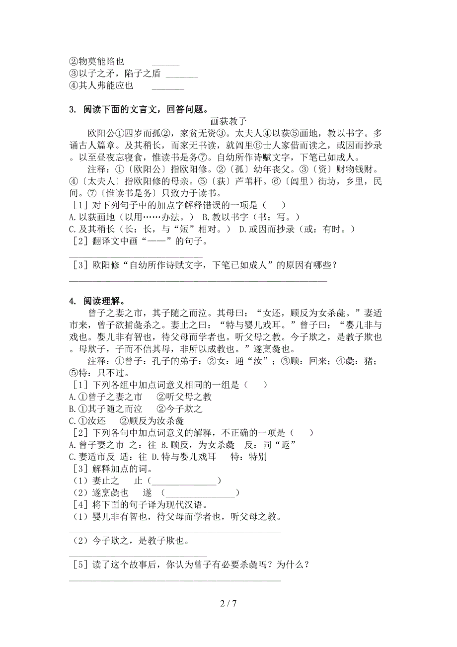 小学五年级湘教版语文下册文言文阅读理解专题练习题_第2页