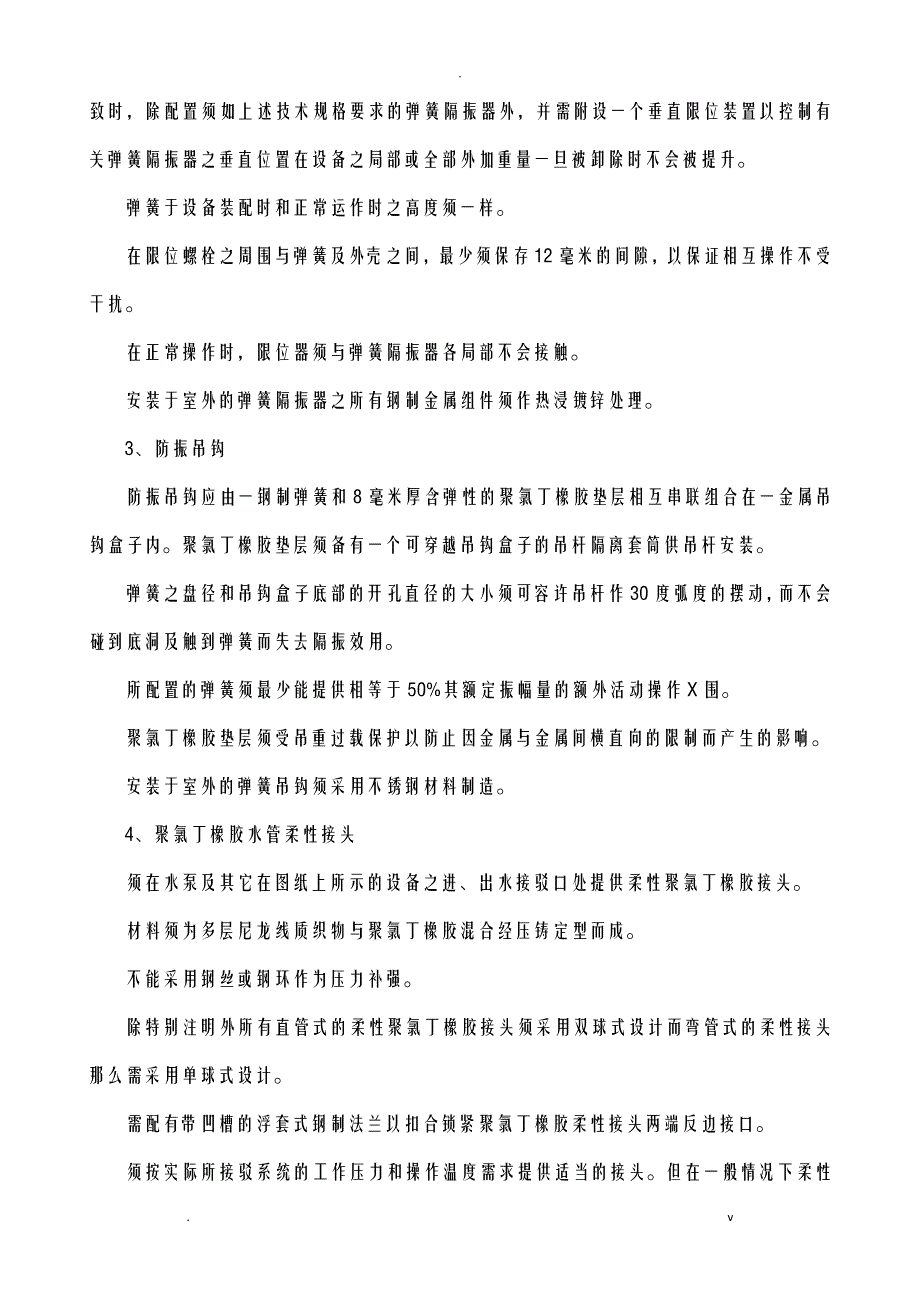 机电设备的噪声、减震控制方案_第2页