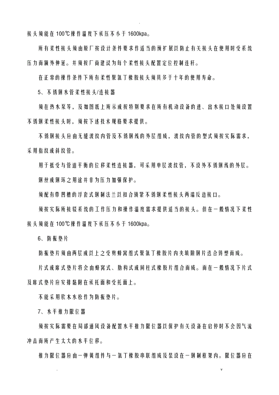 机电设备的噪声、减震控制方案_第3页