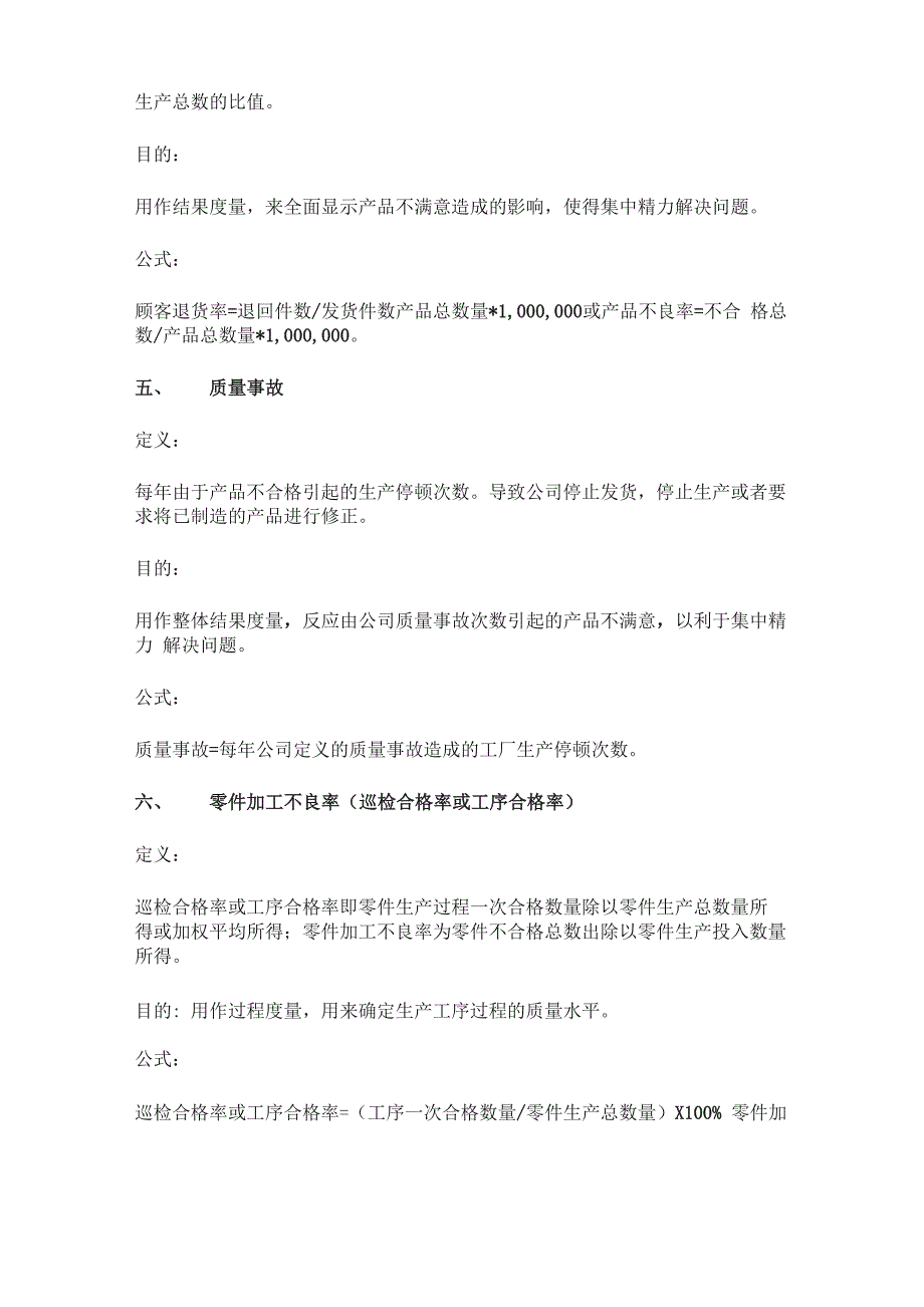 机械加工常用的10个质量指标_第3页