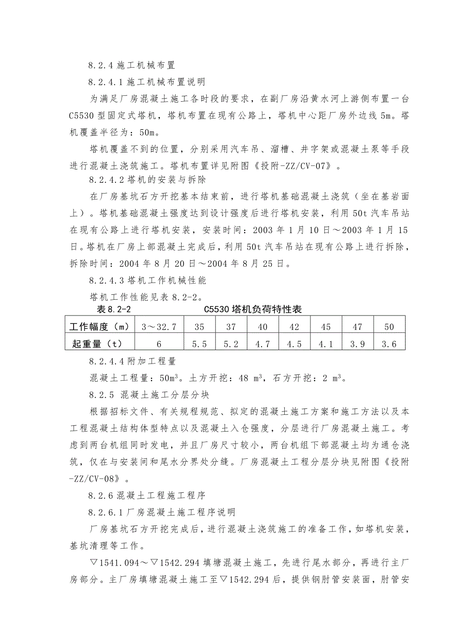 最新《电气施工组织设计》8.2厂房混凝土工程施工_第2页