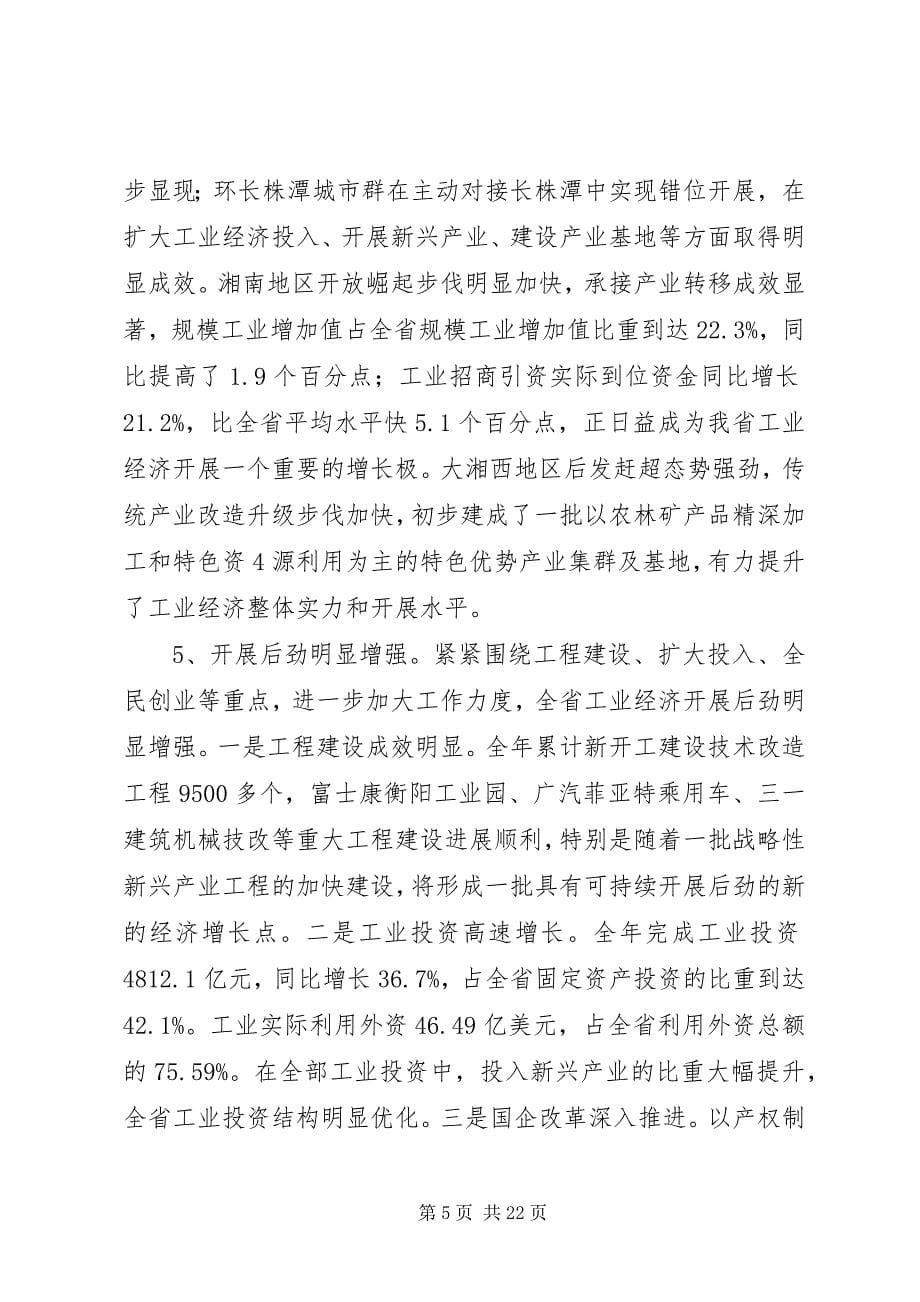 2023年县委书记严兴德在全县加速推进新型工业化工作会议上的致辞.docx_第5页