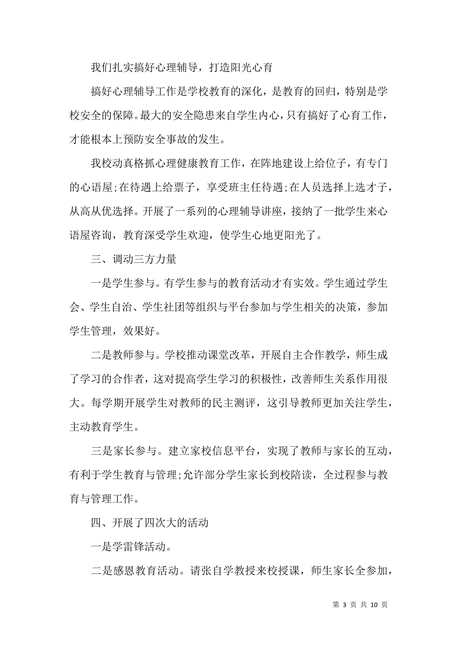 关于政教主任述职报告3篇_第3页