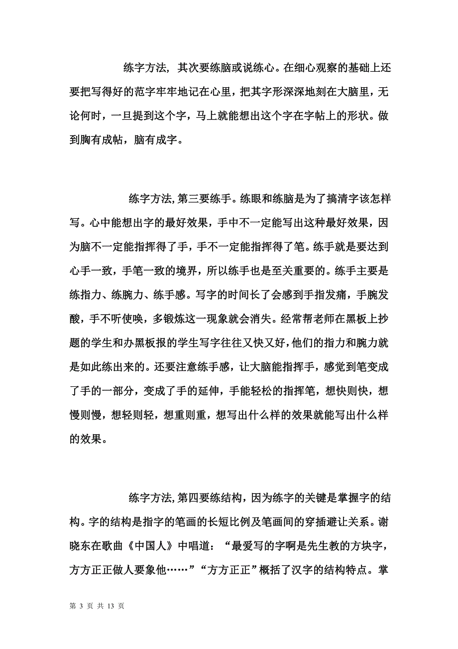 练字方法：如何写好钢笔字 (2)_第3页