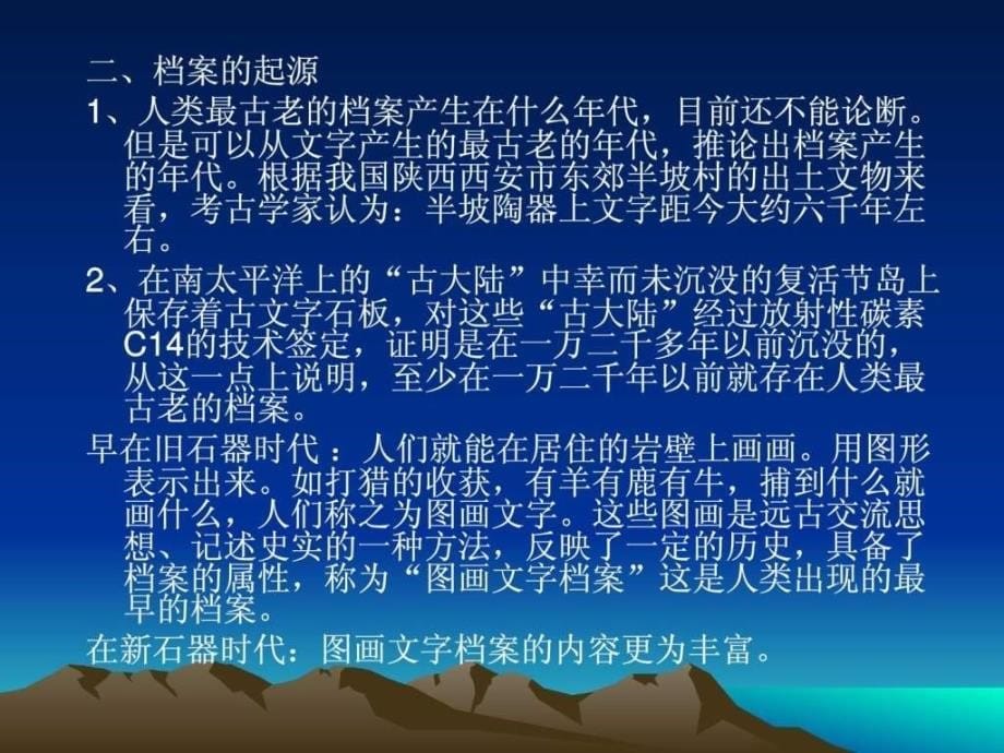 档案管理学基础_第5页