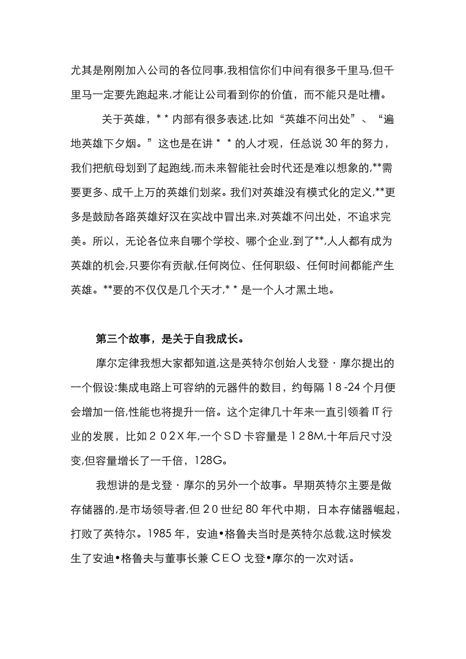 在新员工座谈会上的讲话_第3页