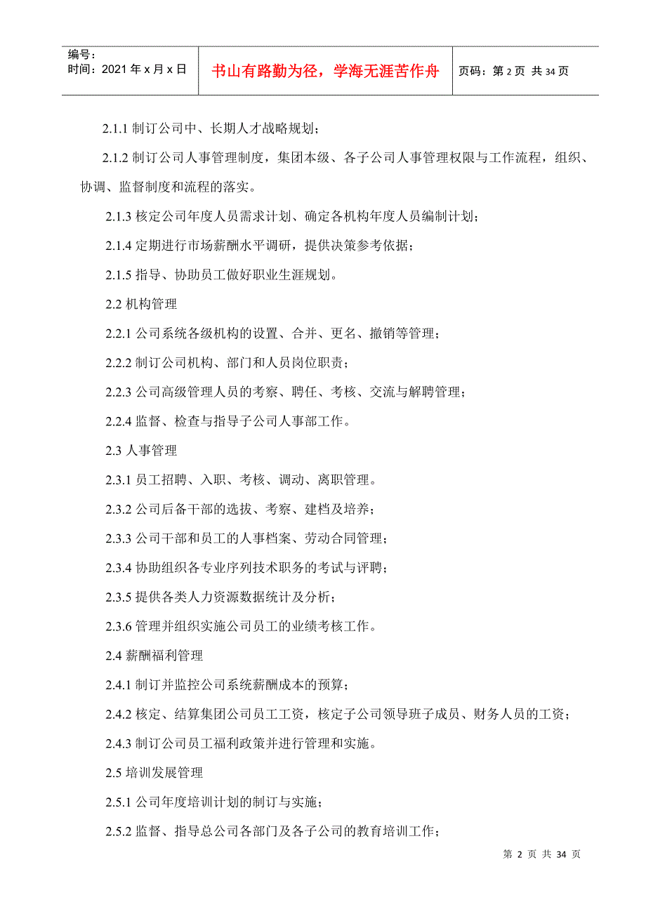 某木业集团管理制度人力资源管理手册_第2页