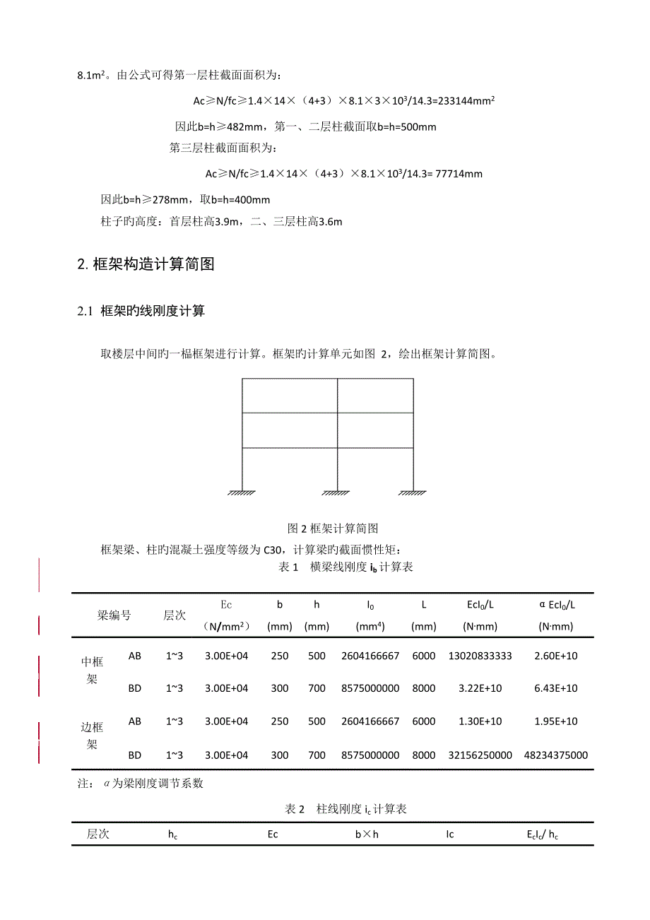 一榀框架结构设计计算专项说明书_第2页