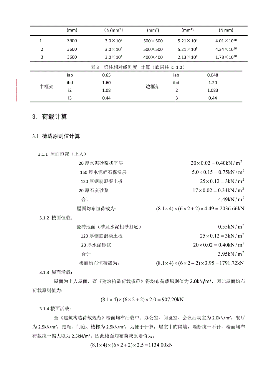 一榀框架结构设计计算专项说明书_第3页