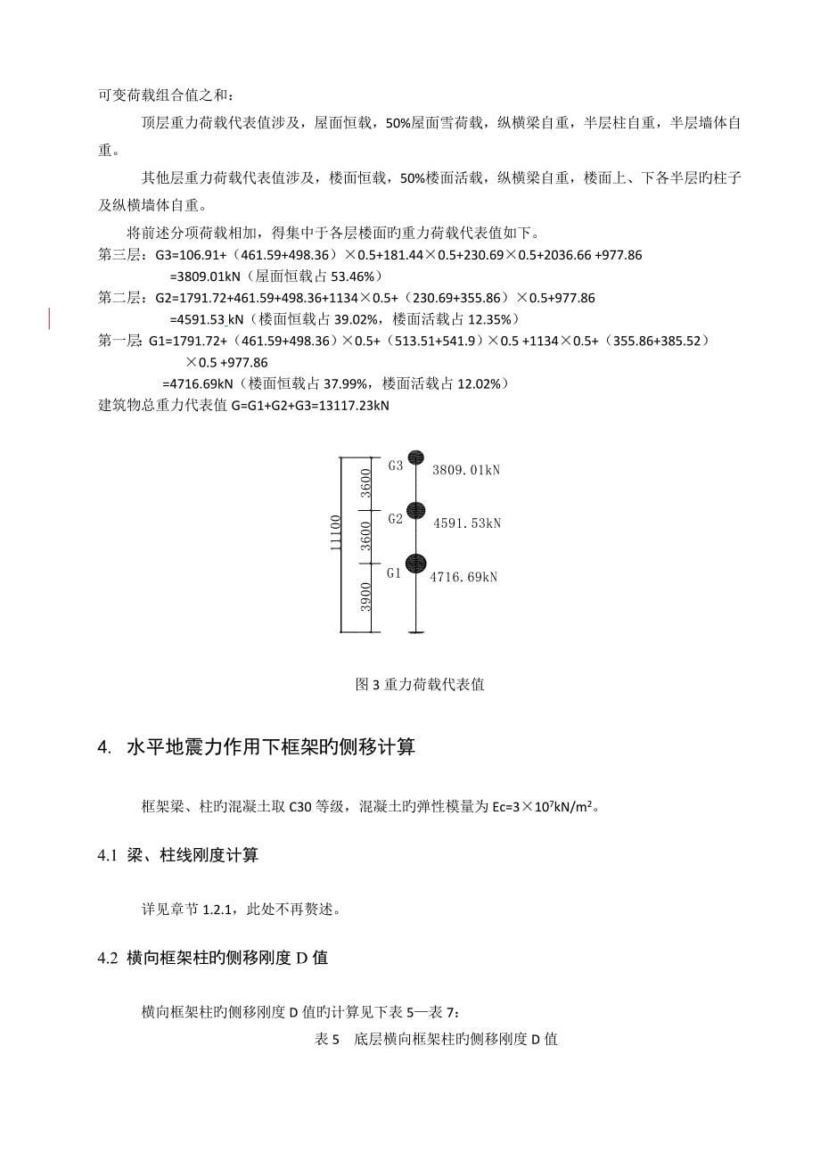 一榀框架结构设计计算专项说明书_第5页