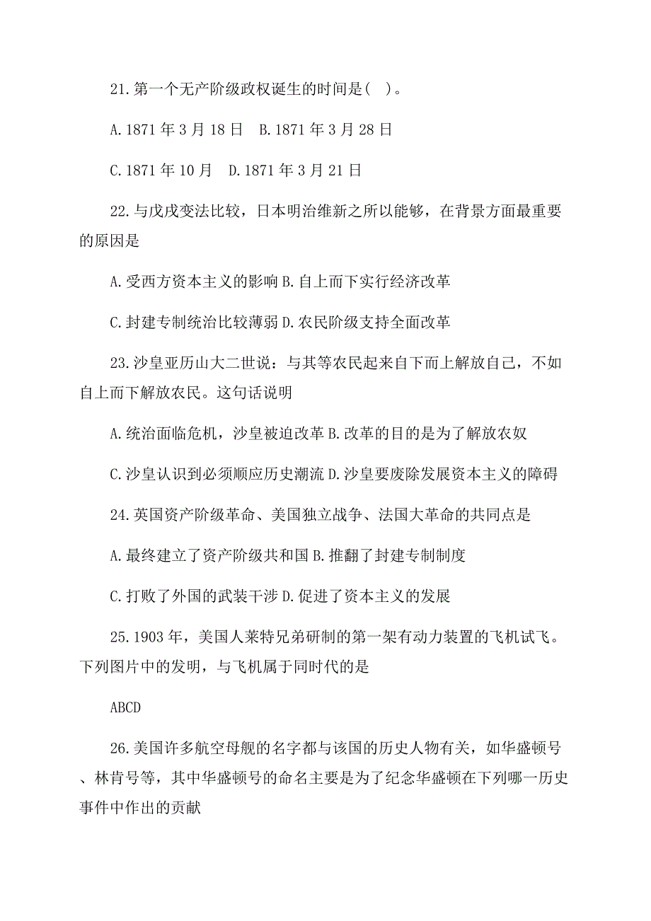 初三历史上学期单元同步检测题.docx_第4页