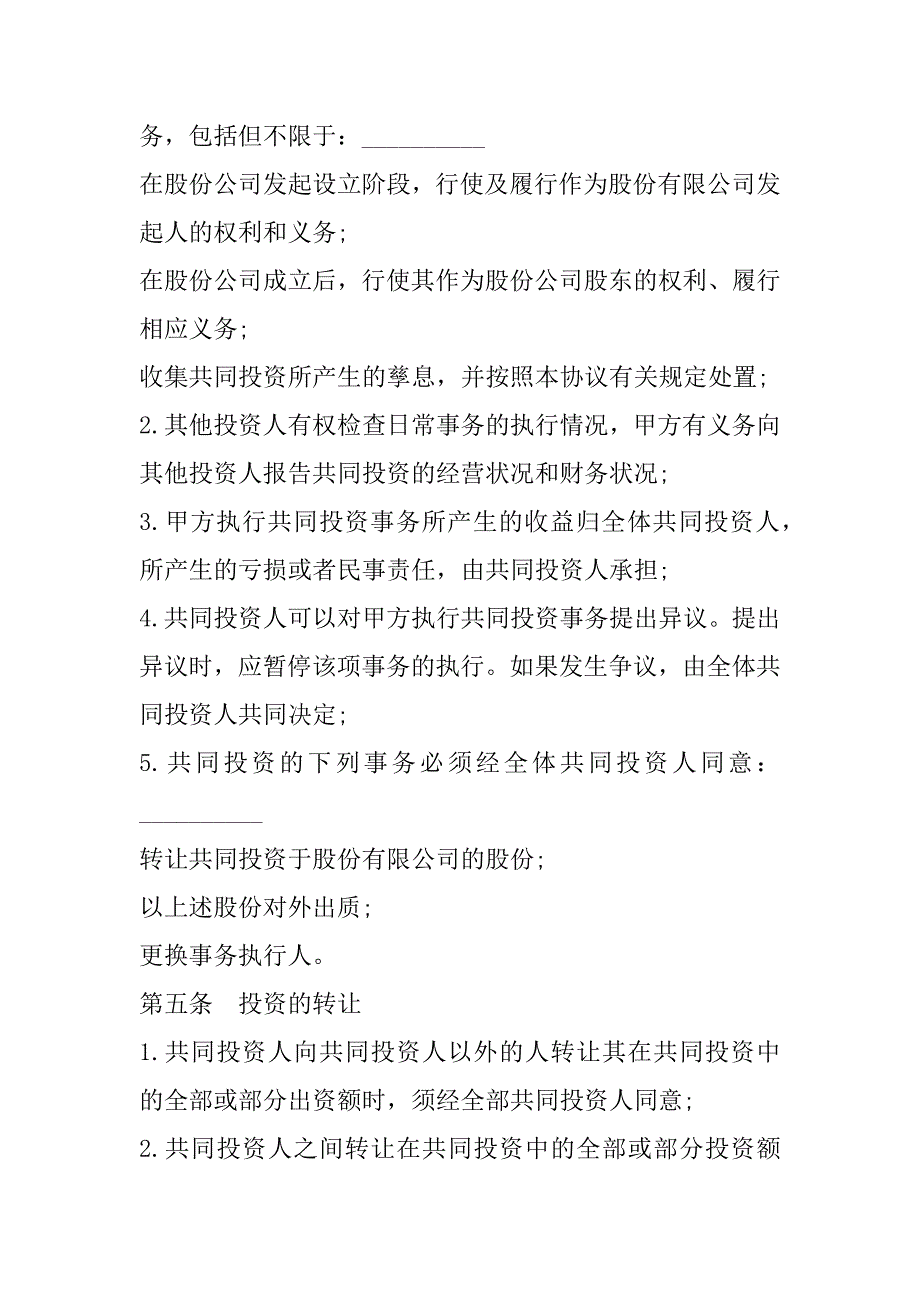 2023年股权投资合作协议书通用版模板_第3页