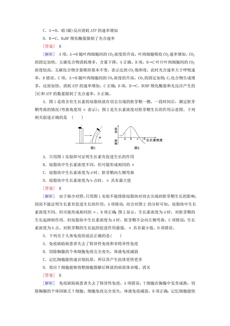 2016高考生物二轮复习综合仿真测3_第2页