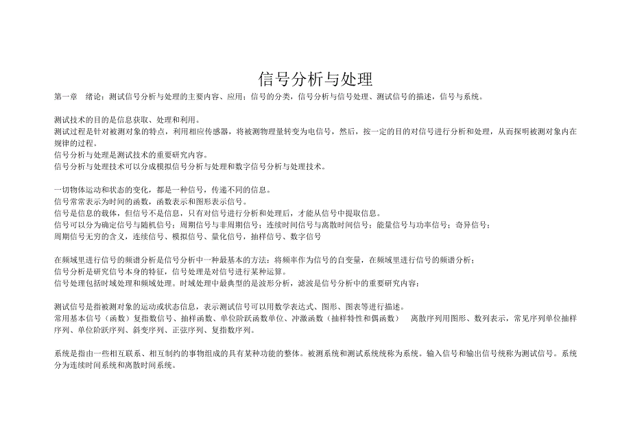 信号分析与处理_第1页