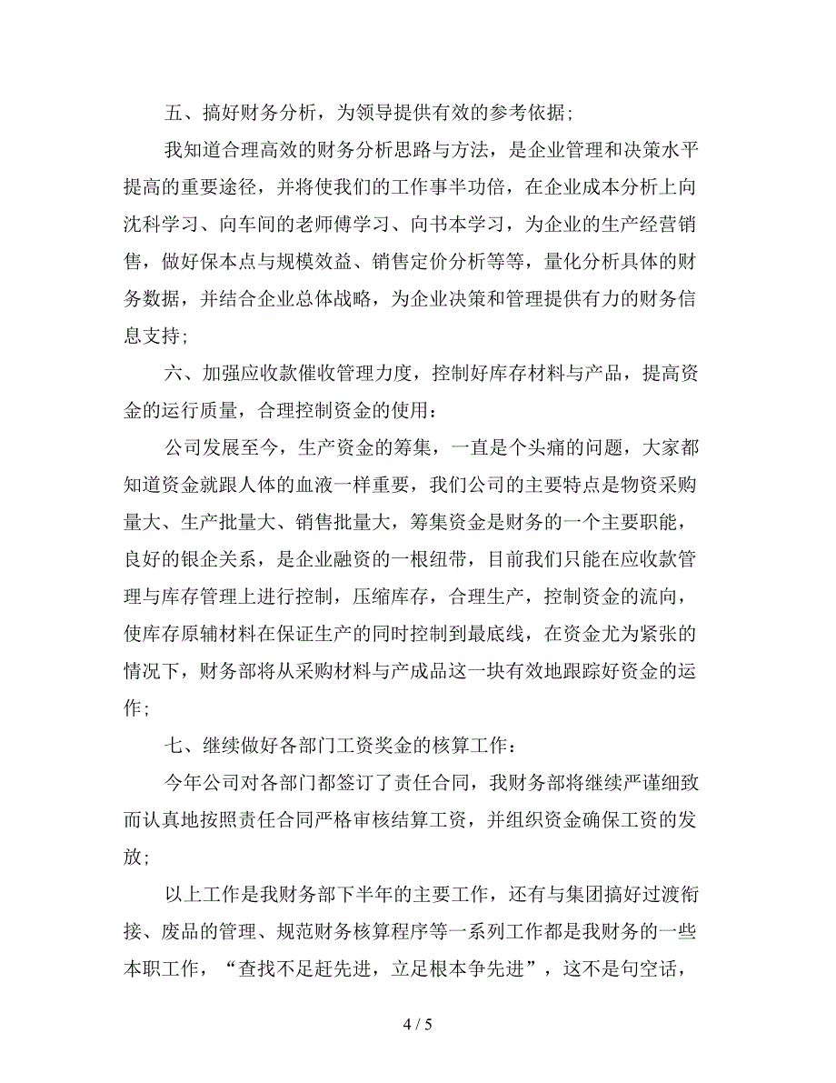 2019年企业会计个人年终工作总结.doc_第4页