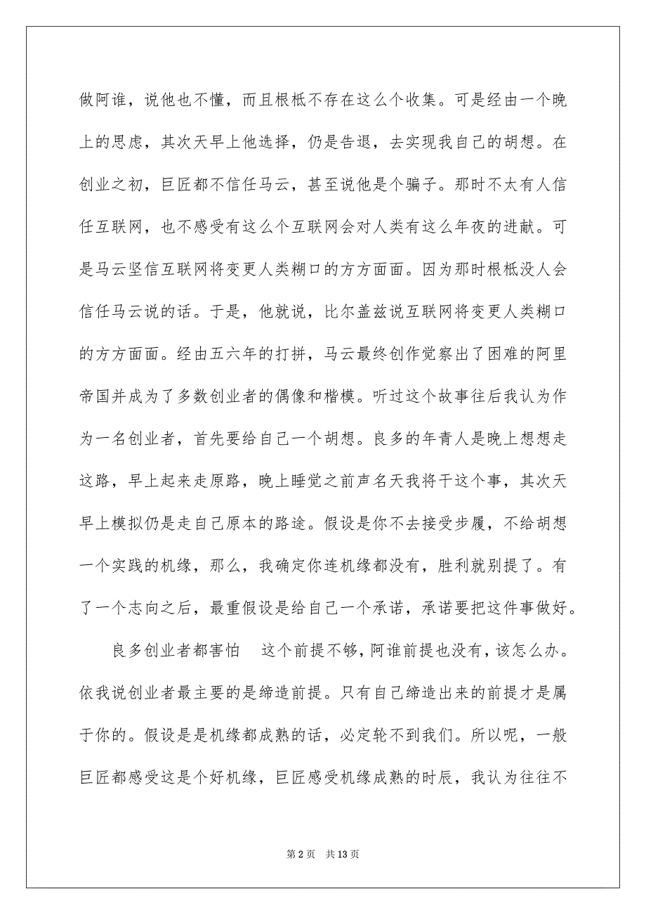 2023年大学生演讲稿2.docx_第2页