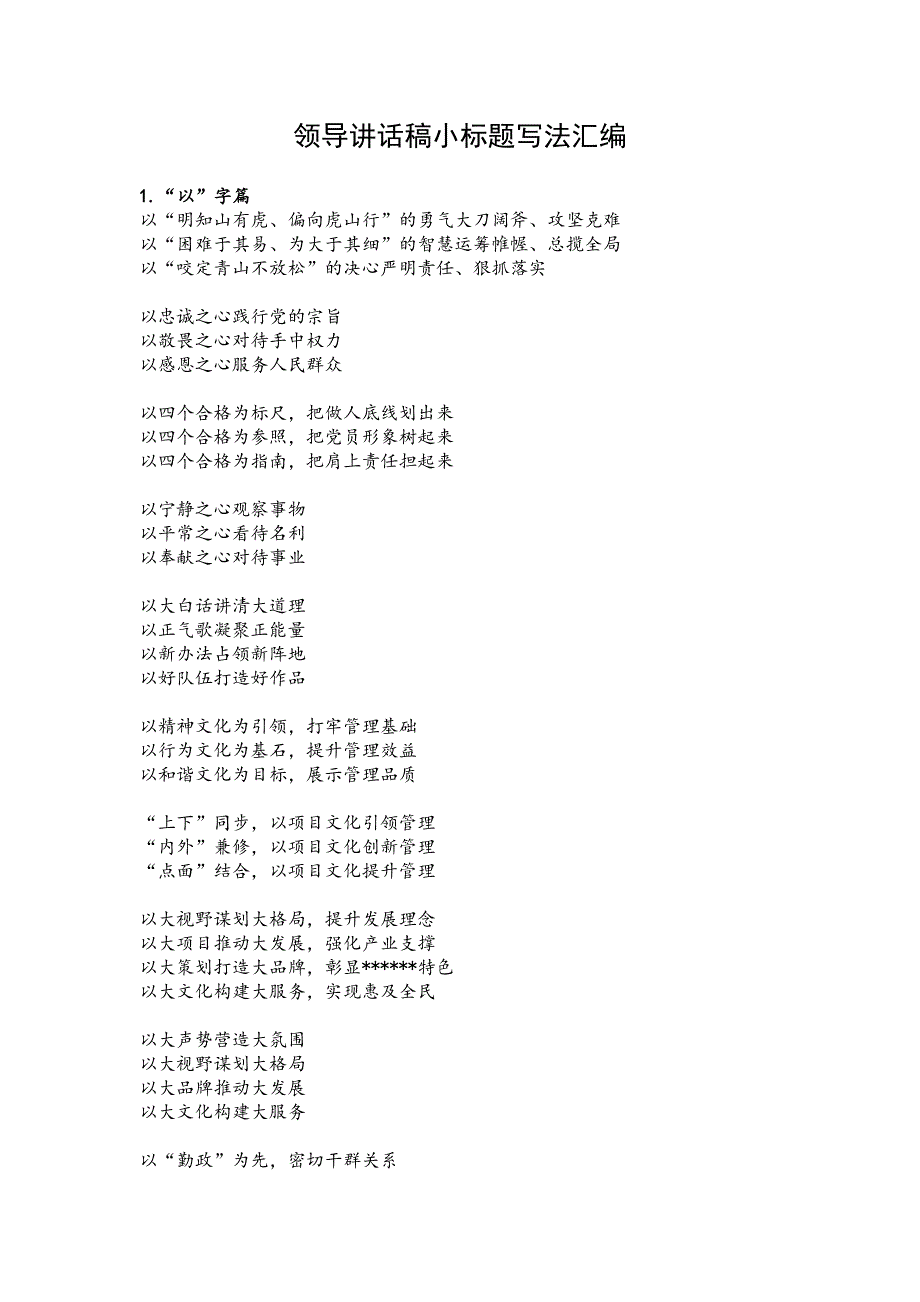 领导讲话稿小标题写法汇编_第1页