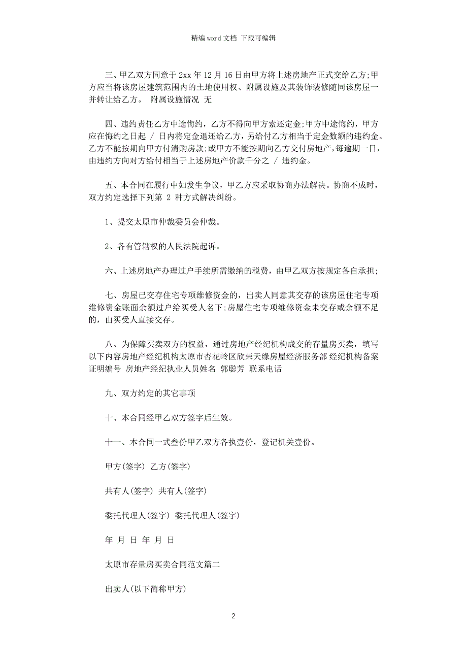 2021年太原市存量房买卖合同word版_第2页