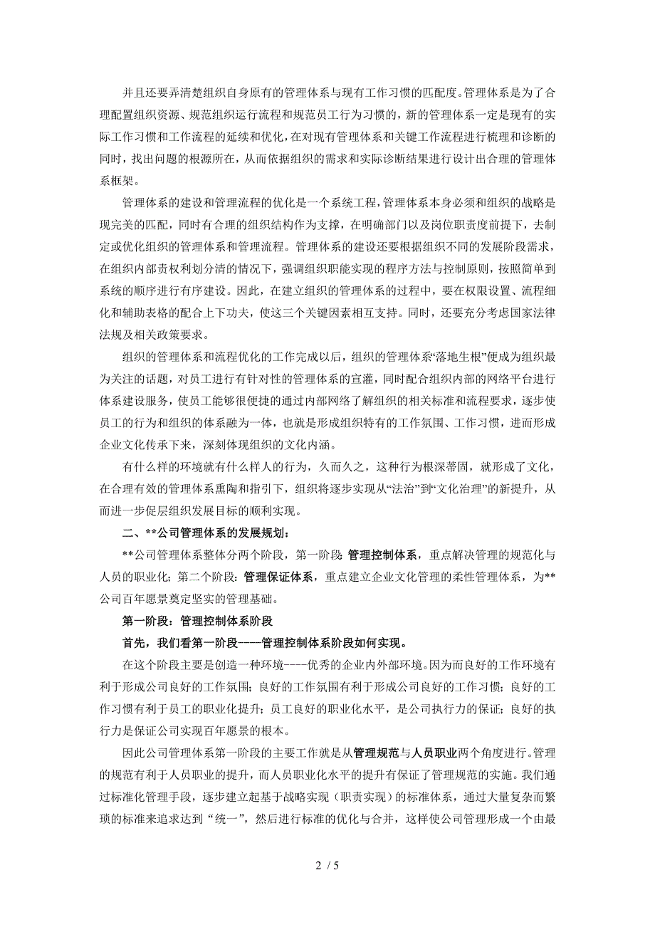 公司管理体系规划_第2页