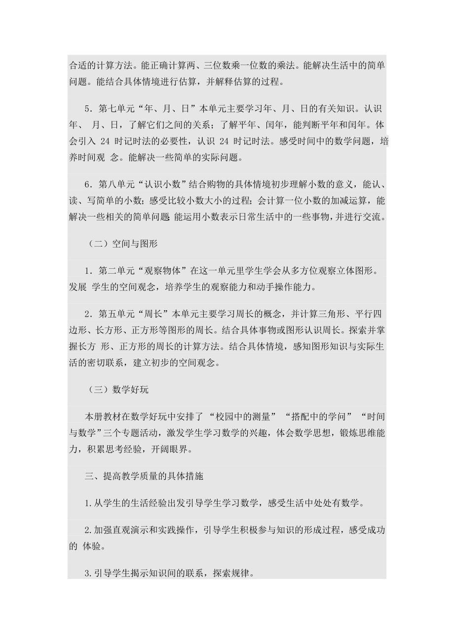 北师大版三年级数学上册教学计划_第2页